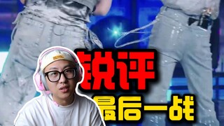 【桃乌君】最后一期！锐评“三代出道战”舞蹈BATTLE，又端又烧才是最恶心的