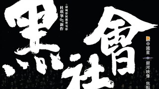周星驰经典古装神龙教，喜欢的看过来，时间比较长建议慢慢欣赏