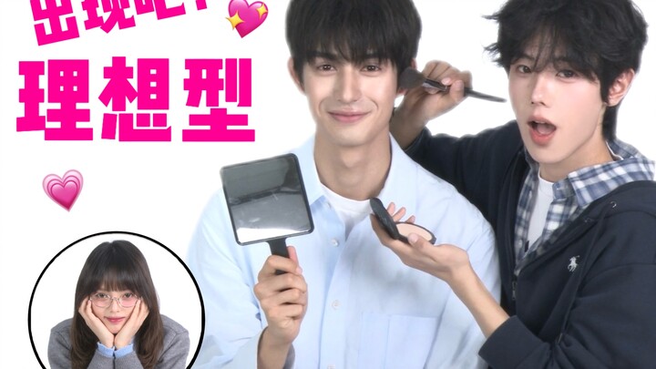 ท้าทายให้เนรมิตหนุ่มในฝันของแฟนคลับสาวให้เป็นรูปเป็นร่าง!