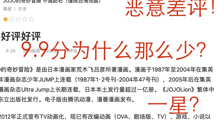 为什么bilibili9.9分番剧那么稀少？恶意低分？