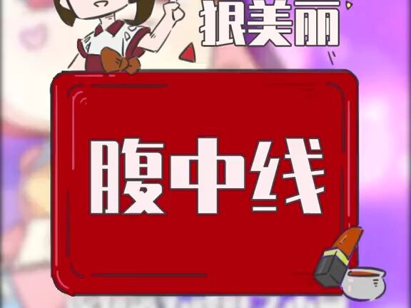 Do you have this line on your belly?