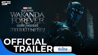 ตัวอย่างใหม่ของ Marvel Studios’ #BlackPanther: #WakandaForever #แบล็คแพนเธอร์: #วาคานด้าจงเจริญ