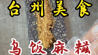 Chewy and substantial black rice mochi! Only 7 yuan per piece! Made with high-quality, genuine ingre