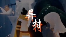 (异村04-06大结局)