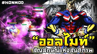 HoN(MOD) - Rally ยูไนเต็ด สเตท ออฟ สแมชชชชชชชชชชชชช!!