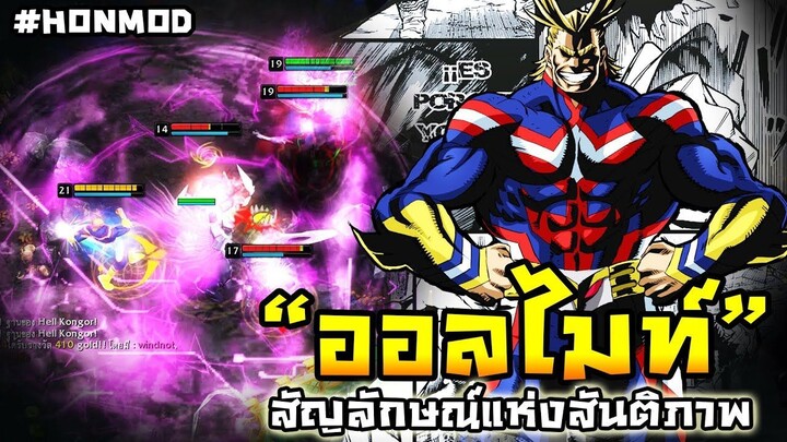 HoN(MOD) - Rally ยูไนเต็ด สเตท ออฟ สแมชชชชชชชชชชชชช!!