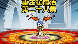 第28集 冰霜女神 冰霜神考 修罗神考