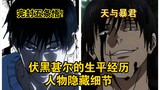 [Jujutsu Kaisen] The life experiences and hidden details of the characters of the mortal Gojo Goten 