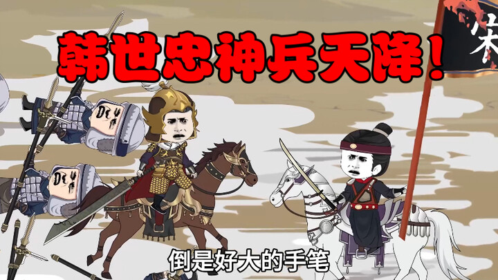 【我代岳飞血挽山河】第四集 韩世忠神兵天降！