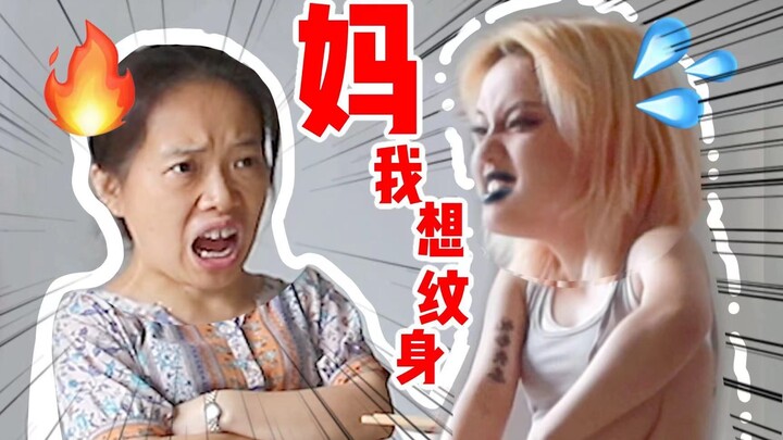 What’s it like when a fake tattooed “bad girl” has dinner with her mom?
