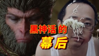 黑神话悟空幕后的艰难创业