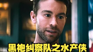 黑袍纠察队七人组之海洋之灾，遇到的每个海洋动物都会被干掉。