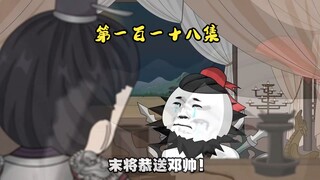 第一百一十八集 胡惟庸被诛，邓愈病逝