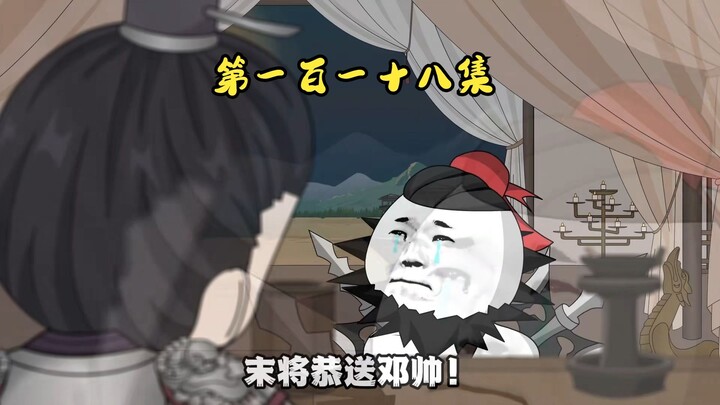 第一百一十八集 胡惟庸被诛，邓愈病逝