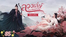 ตอนที่ 35 พากย์ไทย