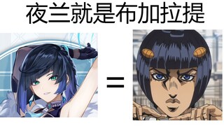How to prove that Yelan is Bucciarati