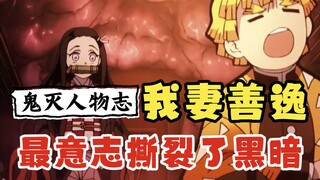 هو جَبَانٌ وكَثِيرُ البُكَاءِ، لكنَّهُ استَخْدَمَ أَشَدَّ إِرَادَةٍ يَقِظَةٍ لِيَمْزُقَ الظَّلامَ إِ