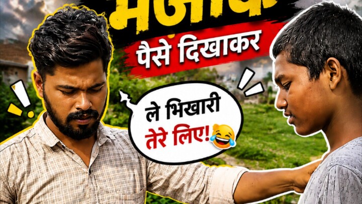 Gariba ka majak banta hai
