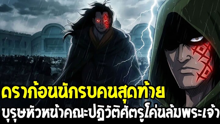วันพีช - ดราก้อนเอ็งจะเปิดตัวพลังแท้จริงกี่โมง !? ตำนานทฤษฎีมากมายชายผู้ครองผลปีศาจตำนาน