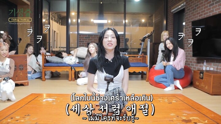 [ซับไทย] อูจูโซนยอชาเลนจ์ปรสิต คัท คาราโอเกะของเหล่าปรสิต