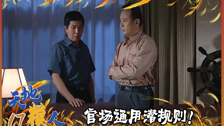 Common Unwritten Rules in Officialdom: Top Leaders Crave Political Achievements, While Lower-Ranking