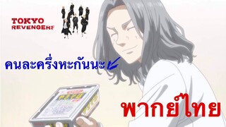 [พากย์ไทย] ฉากซึ้งๆ ของบาจิ : โตเกียวรีเวนเจอร์