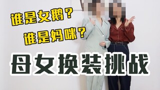 Ternyata aku memakai baju pernikahan ibuku! Ayahku melihatnya langsung berseru, "Wah, bibi tua!" [Ta