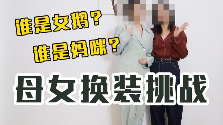 لقد ارتديتُ بالفعل ثوب زفاف أمي! عندما رآني أبي، صرخ قائلاً: "يا لها من عمة كبيرة!" [تحدي تبادل المل