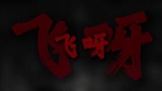 Fly, and then go back to sleep