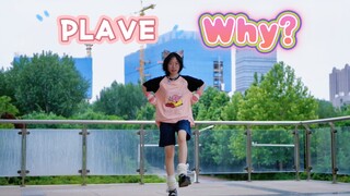 【PLAVE】💗Why?💗challenge喂哦喂哦喂~💖