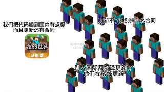 Bản cập nhật Minecraft của NetEase so với bản cập nhật Minecraft quốc tế