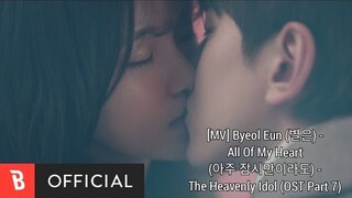 [MV] Byeol Eun (별은) - All Of My Heart (아주 잠시만이라도) - The Heavenly Idol (OST Part 7)