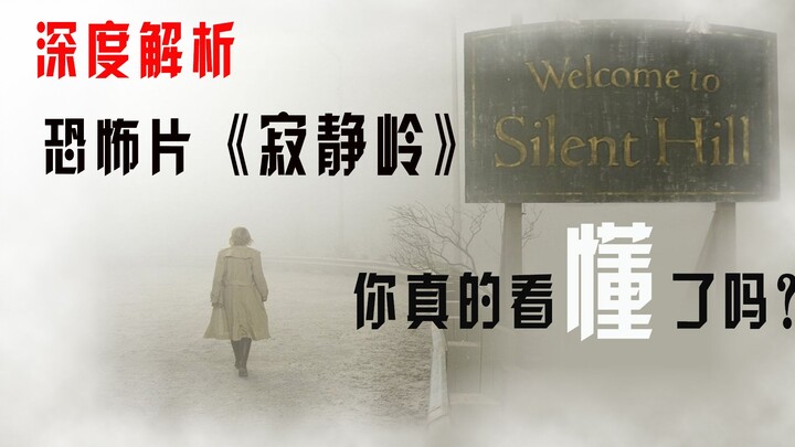 【Mãnh Ngưu】Phân tích chuyên sâu: Mỹ học kinh dị trong “Silent Hill” năm 2006!