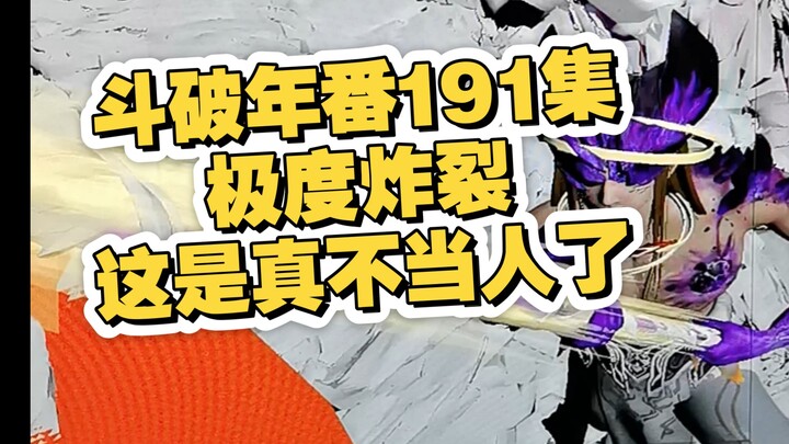 Tập mới nhất của loạt phim dài tập “Đấu Phá Thương Khung”, chỉ render được một nửa đã phát sóng, cực