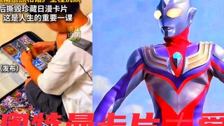 撕卡片=爱国？喜欢奥特曼=背叛？奥特曼招你们惹你们了吗？