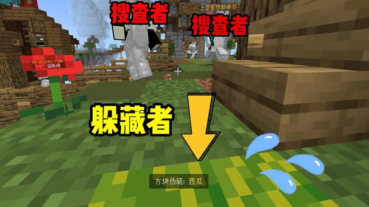 方块躲猫猫（划掉）方块PVP