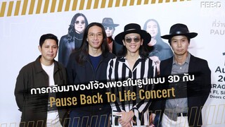 PAUSE BACK TO LIFE CONCERT” คอนเสิร์ตในรอบ 22 ปี