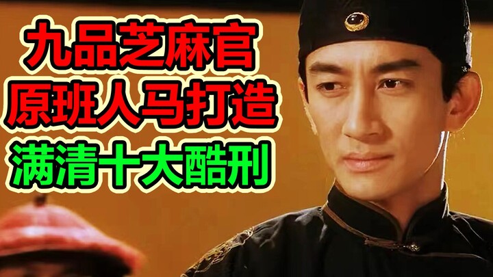 Created by the original team behind "Judge Bao," an immersive commentary on "Ten Cruel Tortures of t