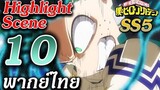 Hero Academia ซีซั่น 5 ตอนที่ 10 "พลังใหม่ถือปรากฏ " ฝึกพากย์ไทย