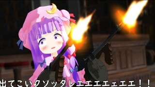 【东方MMD】推特短片合集