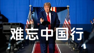 Acara bincang-bincang Trump pada tanggal 5 Januari: Masih memikirkan perjalanan ke China, belajar da