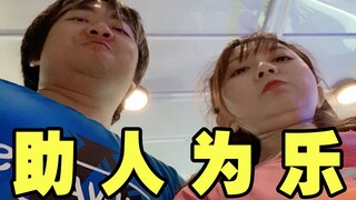 UP 主 帮 帮 帮