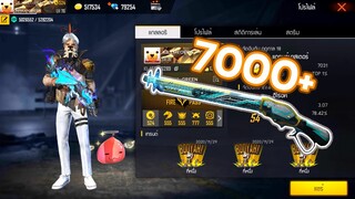 FREE FIRE : ฮีโรอิค 7000 - FFCTH