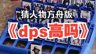 【Extra Small Cup】Guess the Character: Ark Operator Edition