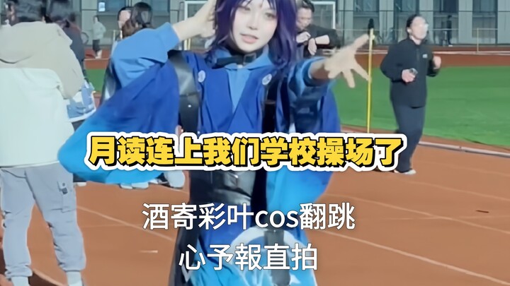 [Hình ảnh sắc màu đánh thẳng/Phần nhảy lại dự báo tâm tư] Tsukuyomi liên tục xuất hiện trên sân vận 