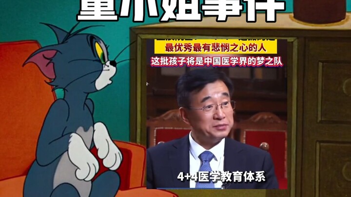 3分钟用猫鼠演绎董小姐事件