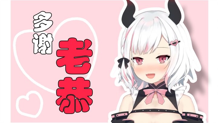 [多、多、多谢老恭]【如月瑠美】【粤语】【HKVtuber】