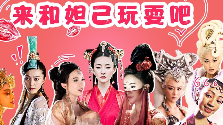 剧照故事：史上最全盘点12个版本的苏妲己