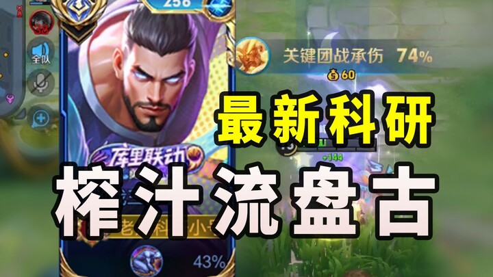 “Stun-and-Squeeze Build” Pangu: The Latest Sci-Fi-Like Assistive Tech! 16,000 HP!