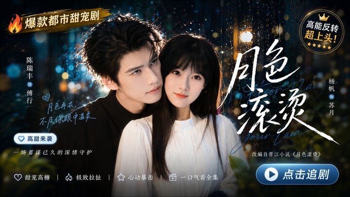 Chen Ruifeng & Yang Fan - "The Moonlight is Burning"